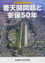 安保がわかるブックレット６